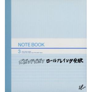 ロールプレイング受験／ズボンドズボン