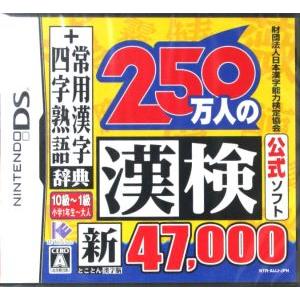 財団法人日本漢字能力検定協会公式ソフト 250万人の漢検 新とことん漢字脳 47,000+常用漢字辞...