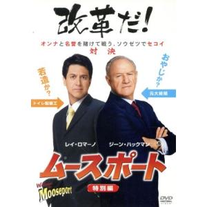 ムースポート 特別編/ジーン・ハックマン,レイ・ロマーノ,ドナルド・ペトリー(監督、脚本),ダグ・