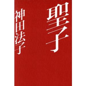 聖子／神田法子