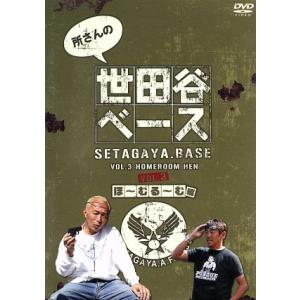 所ジョージの世田谷ベース VOL.57【付録：カレンダー＆ステッカー