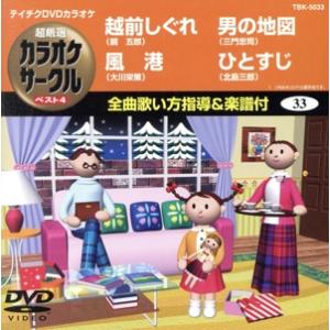 越前しぐれ/風港/男の地図/ひとすじ/(カラオケ)