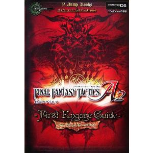FINAL FANTASY TACTICS A2 封穴のグリモア ファーストエンゲージガイド Vジャ...