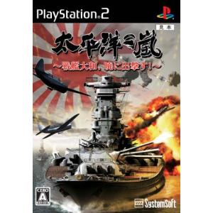 太平洋の嵐　〜戦艦大和、暁に出撃す〜／ＰＳ２