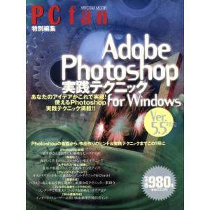 Adobe Photoshop5.5実践テクニック/毎日コミュニケーションズ(著者)