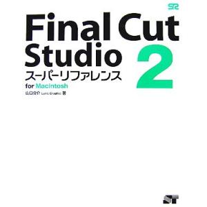 Ｆｉｎａｌ　Ｃｕｔ　Ｓｔｕｄｉｏ２スーパーリファレンスｆｏｒ　Ｍａｃｉｎｔｏｓｈ／山口良介，Ｌｙｒｉ...