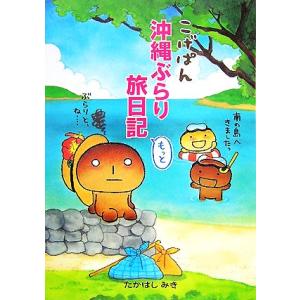 こげぱん 本の商品一覧 通販 Yahoo ショッピング