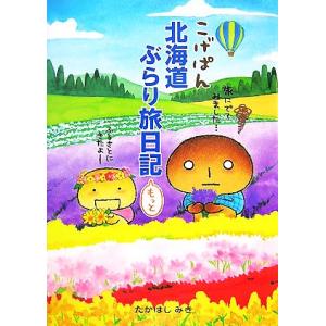 こげぱん 本の商品一覧 通販 Yahoo ショッピング