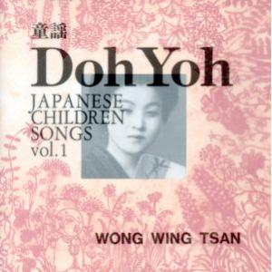 DOH YOH/ウォン・ウィンツァン[黄永燦]　