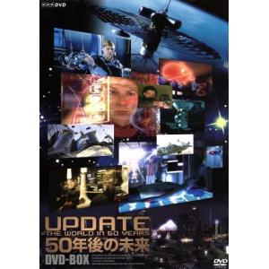 50年後の未来 DVD-BOXの買取情報