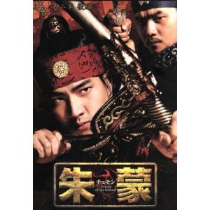 朱蒙(チュモン)第二章 後編(1)＜ノーカット完全版＞/ソン・イルグク,ハン・ヘジン,キム・ス