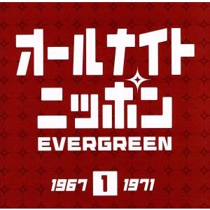 オールナイトニッポン EVERGREEN(1)1967-1971/(オムニバス),森山良子,ザ・モッ...