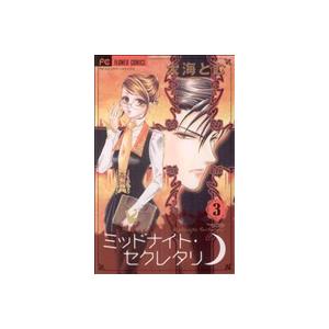 ミッドナイト セクレタリ ３ フラワーｃアルファ プチコミ 大海とむ 著者 Bookoff Online ヤフー店 通販 Yahoo ショッピング