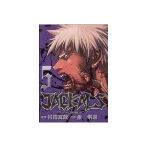 Jackals ジャッカル 5 電子書籍版 原作 村田真哉 作画 金炳進 B Ebookjapan 通販 Yahoo ショッピング