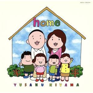 ｈｏｍｅ／木山裕策の商品画像