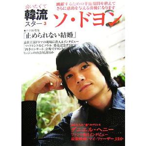 会いたくて韓流スター(3) 跳躍するための準備期間を終えて、さらに感動を与える俳優になります-ソ・ドヨン/芸術・芸