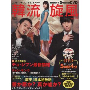 韓流旋風 VOL.15/芸術・芸能・エンタメ・アート