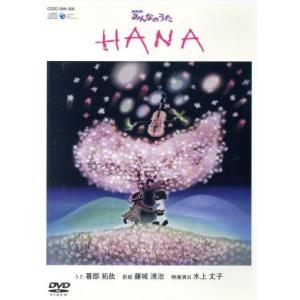 HANA / HANA【完全生産限定盤】(CD+Blu-ray) 〔CD〕 : HMV&BOOKS