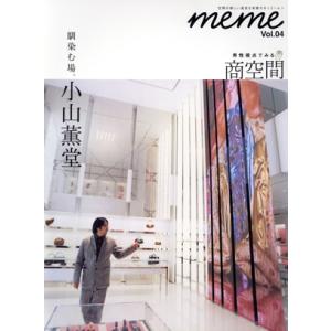 meme 4/テクノロジー・環境