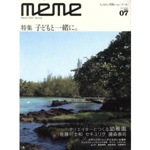 meme 7/テクノロジー・環境