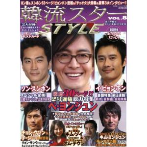 韓流スターSTYLE VOL.8/芸術・芸能・エンタメ・アート　