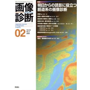 画像診断(23- 2)/メディカル　