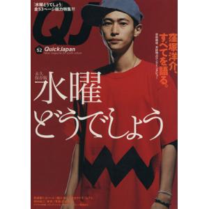 クイック・ジャパン(vol.52)/太田出版