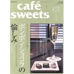 cafe sweets(Vol.82) 柴田書店MOOK/柴田書店