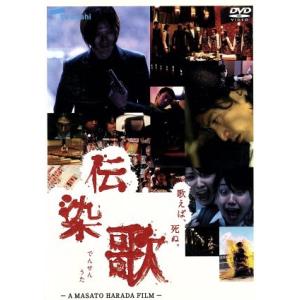 伝染歌　プレミアム・エディション／松田龍平,大島優子,秋元才加,原田眞人（監督）,秋元康（原作、企画...