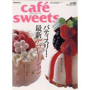 cafe sweets(Vol.80) 柴田書店MOOK/柴田書店