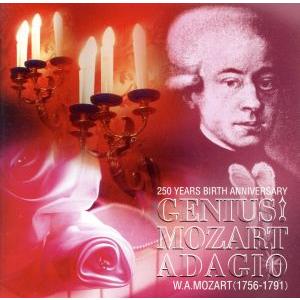 天才 モーツァルトのアダージオ/(クラシック)