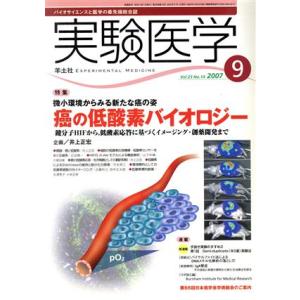 実験医学 2007 25-14/メディカル　