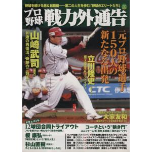 プロ野球戦力外通告／オークラ出版｜bookoffonline