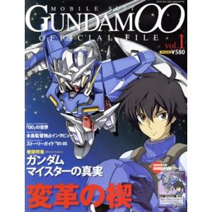 機動戦士ガンダム00 オフィシャルファイル(vol.1)/講談社(著者)　