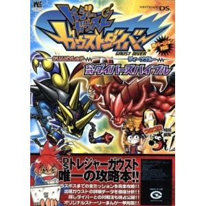中古攻略本 Ds トレジャーガウスト ガウストダイバー 公式ダイバーズバイブル 最安値 価格比較 Yahoo ショッピング 口コミ 評判からも探せる