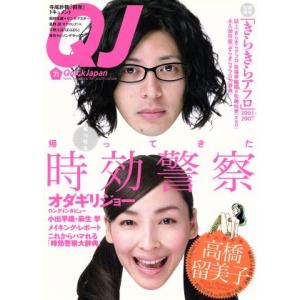 クイック・ジャパン(vol.71)/太田出版　