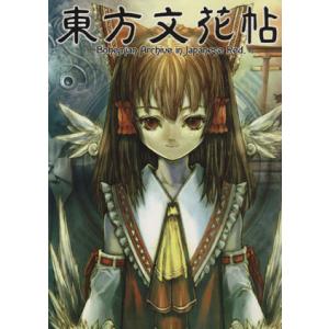 東方文花帖/ゲーム攻略本