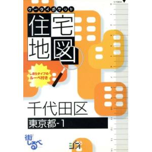 東京都　１　千代田区／旅行・レジャー・スポーツ(その他)