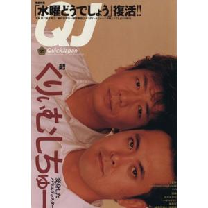 クイック・ジャパン(vol.55)/太田出版