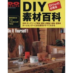 ＤＩＹ素材百科／学習研究社｜bookoffonline