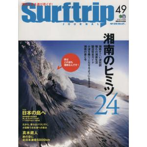 サーフトリップジャーナル４９／旅行・レジャー・スポーツ