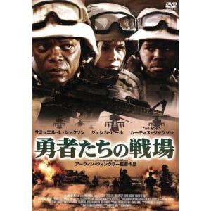 勇者たちの戦場/サミュエル・L.ジャクソン,ジェシカ・ビール,アーウィン・ウィンクラー(監督)