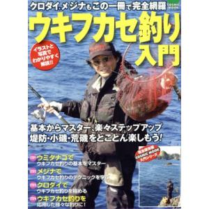 ウキフカセ釣り入門/旅行・レジャー・スポーツ(その他)