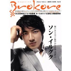 Brokore magazine(No.14)/芸術・芸能・エンタメ・アート