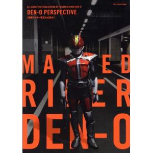 DEN-O Perspective Book/大洋図書