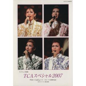 TCAスペシャル(2007) アロー！レビュー！-『モン・パリ』80周年記念 タカラヅカMOOK ル...