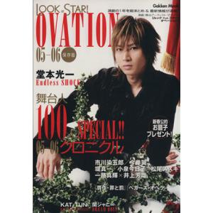 Look at STAR！ Ovation 05-06/芸術・芸能・エンタメ・アート　