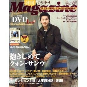 韓国プラチナMagazine(Vol.12)/芸術・芸能・エンタメ・アート