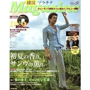 韓国プラチナMagazine(Vol.9)/芸術・芸能・エンタメ・アート