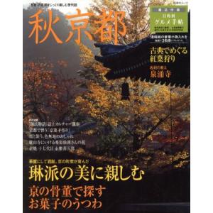 秋京都’07/旅行・レジャー・スポーツ　